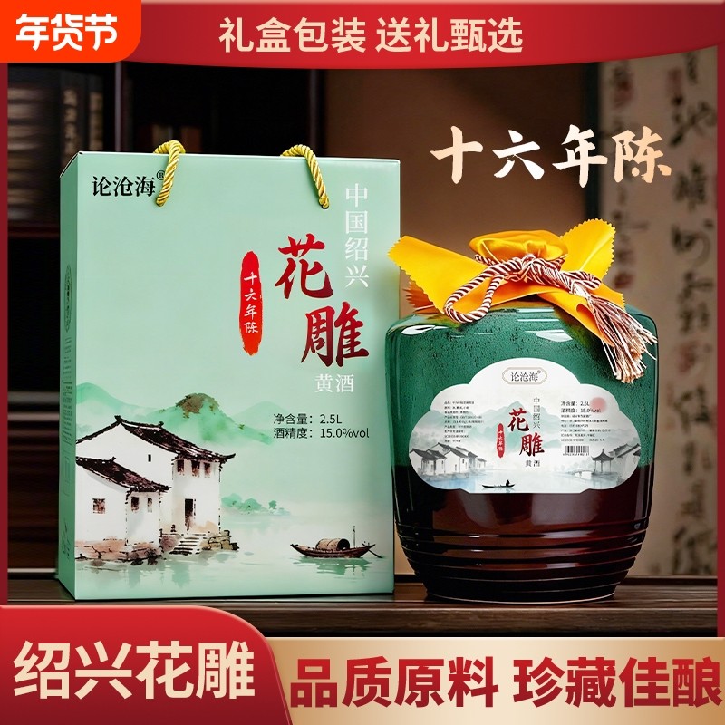 浙江正宗绍兴十六年陈冬酿花雕黄酒2.5L坛加饭酒酿造纯粮陈酿,酒类,传统黄酒,淘宝优惠券,粉丝福利购,淘宝优惠卷