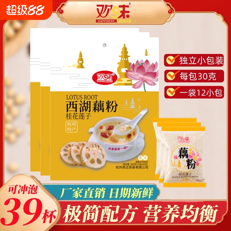 欢味西湖藕粉桂花莲子独立小包装