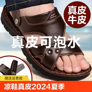 奥康凉鞋男真皮2024夏季新款男款拖鞋两用外穿软底中年人爸爸鞋老