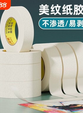 美纹纸胶带美术生专用无痕美缝喷漆分色外墙真石漆胶布美纹胶批发不留痕边缘耐高温瓷砖缝隙高粘度防水门窗