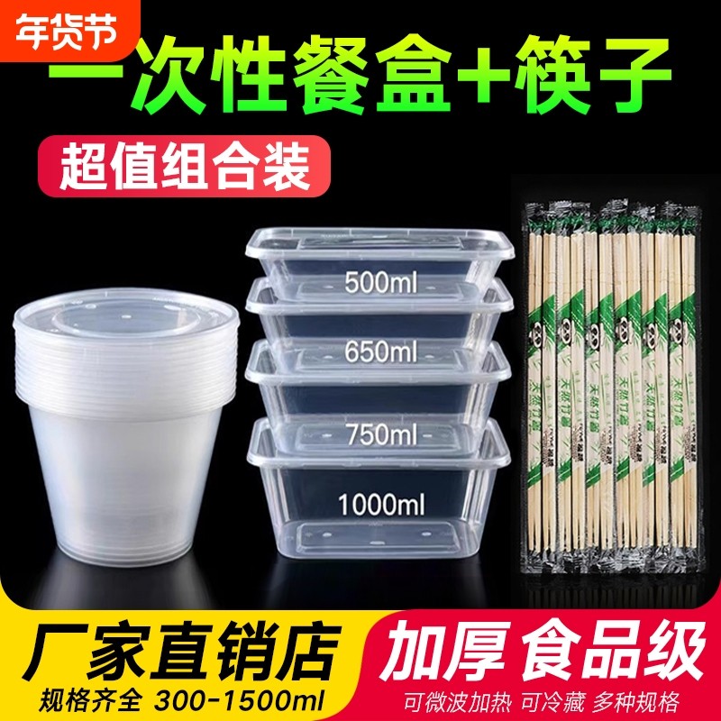 一次性饭碗筷打包盒快餐具饭盒碗食品级塑料碗圆带盖盖子微波炉,餐饮具,一次性餐盒,淘宝优惠券,粉丝福利购,淘宝优惠卷
