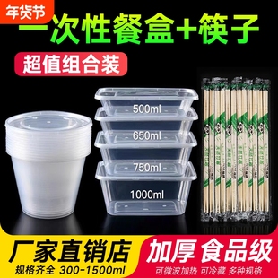 一次性饭碗筷打包盒快餐具饭盒碗食品级塑料碗圆带盖盖子微波炉