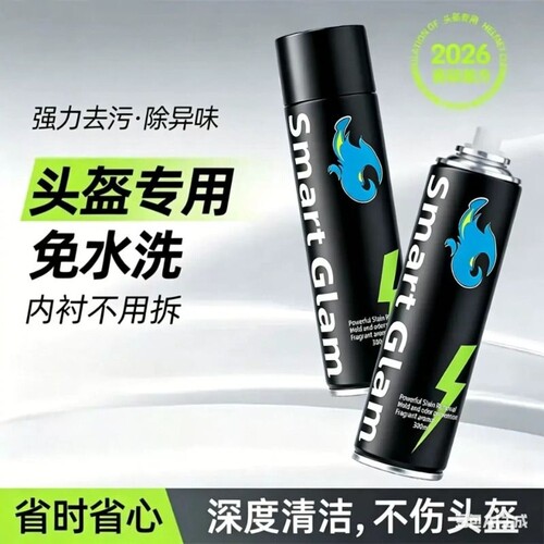 头盔清洗剂摩托车电动车