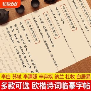 初学者小楷毛笔字帖新手学生练习唐诗宋词李白孟浩然王维诗词绝句钢笔式小楷毛笔字帖