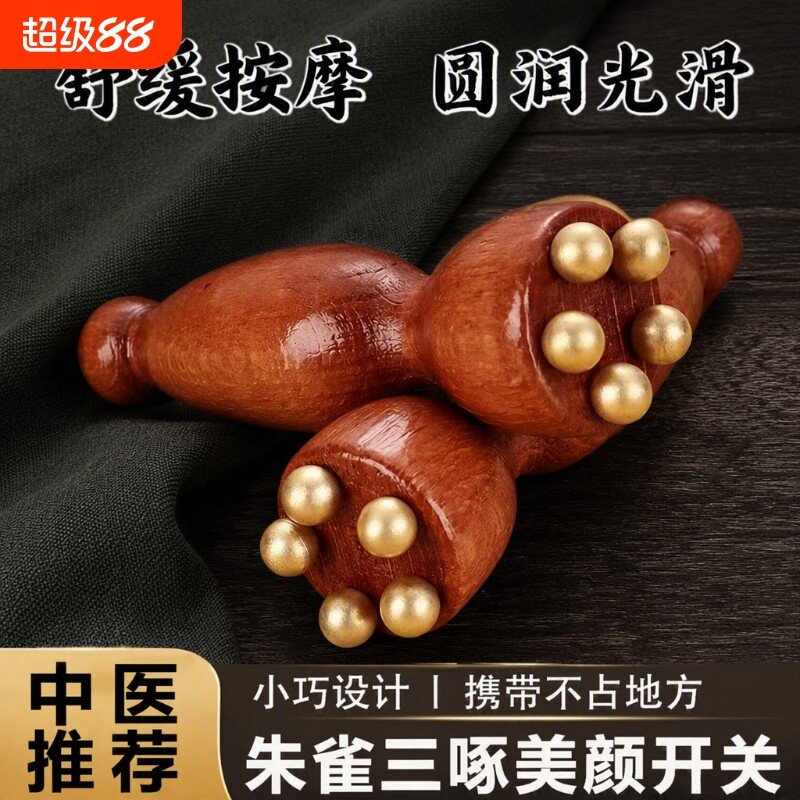 依晓凡朱雀三啄面部按摩器小莲蓬实木点穴棒脸部眼部拨筋棒工具