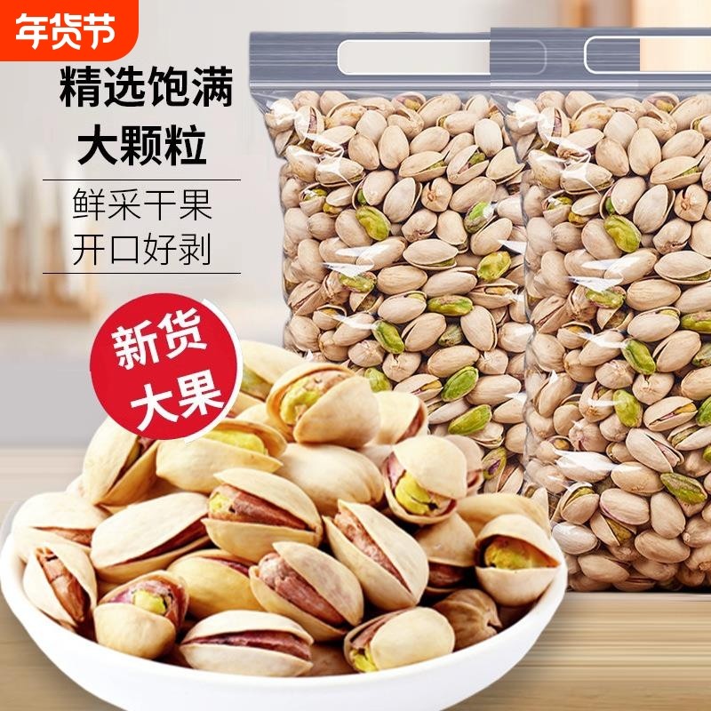 开心果500g干果果仁散装小包装孕妇坚果休闲零食团购德耀年货节,零食/坚果/特产,开心果,淘宝优惠券,粉丝福利购,淘宝优惠卷