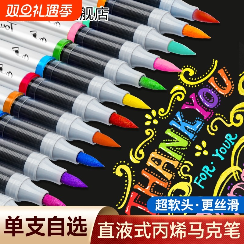touchmark单支直液式丙烯马克笔自选学生美术专用软头丙烯笔