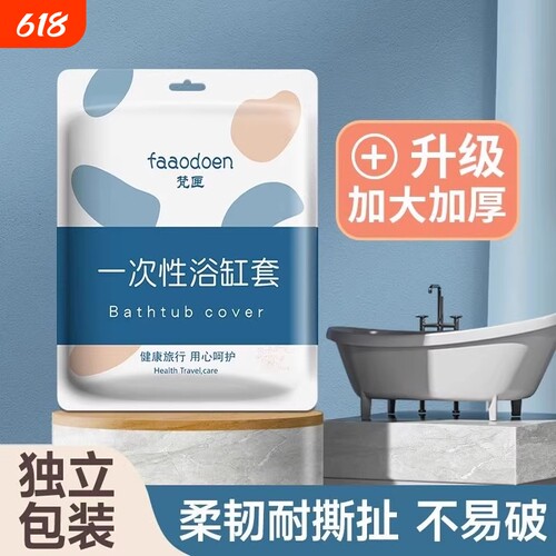 加厚超大一次性泡澡袋酒店浴桶浴缸套洗澡塑料膜浴盆旅行浴袋袋子