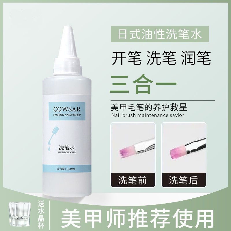 初莎日式洗笔水解胶懒人洗笔护笔润笔三合一不伤笔美甲工具环保