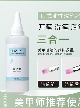 初莎日式洗笔水解胶懒人洗笔护笔润笔三合一不伤笔美甲工具环保