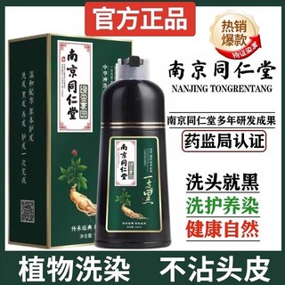 同仁堂纯植物天然泡泡染发剂果染膏中草药遮盖白发正品一洗黑自然