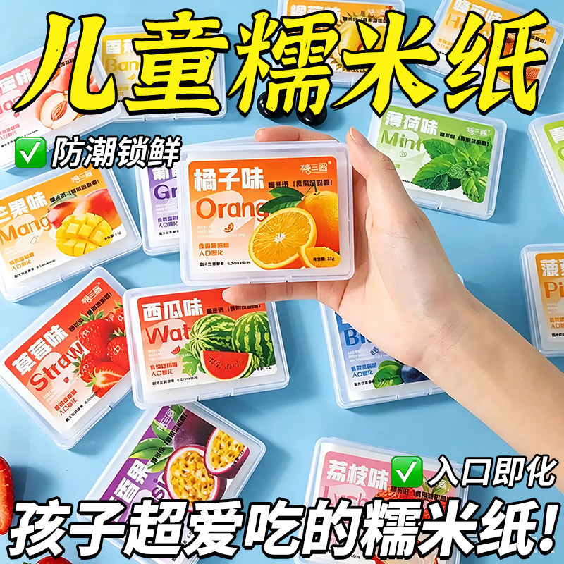 儿童可食用糯米纸水果味零食多种口味糖纸小盒可乐食品级健康