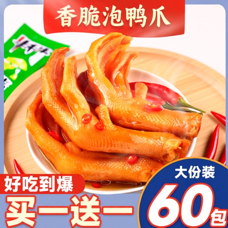 龙岩泡鸭爪福建特产鸭爪泡椒鸭掌卤味解馋零食特色香辣客家香脆
