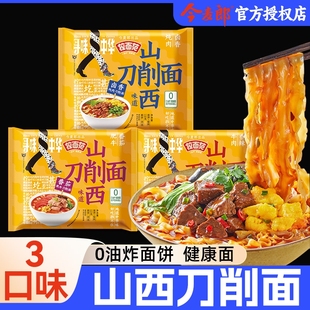 今麦郎山西刀削面0油炸面饼方便面袋装 速食刀削宽面板面泡面夜宵