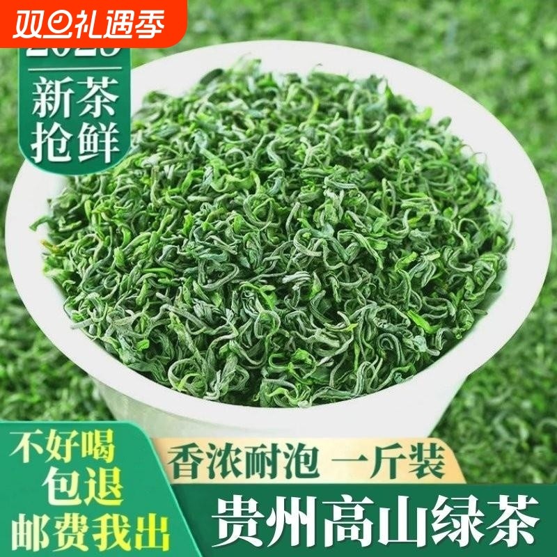 新茶2025绿茶春茶毛尖贵州高山云雾茶叶毛峰散装自己喝官方旗舰店