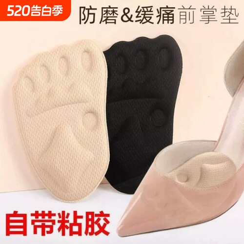 前掌垫女士半码鞋垫前脚掌袜防滑防痛高跟鞋防掉神器超软自粘半垫