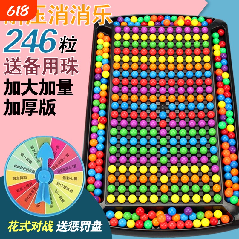 消消乐彩虹球珠子棋盘玩具亲子互动游戏桌面对对碰益智儿童对战