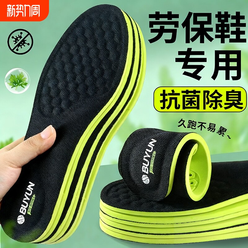鞋垫男款劳保专用抗菌防臭艾草留香女士软弹吸汗透气耐磨防滑除臭