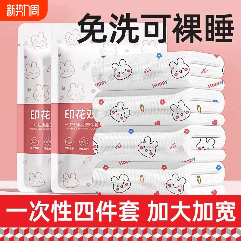 旅行生活一次性床单被套枕罩旅行游三四件套酒店免洗隔脏床上用品