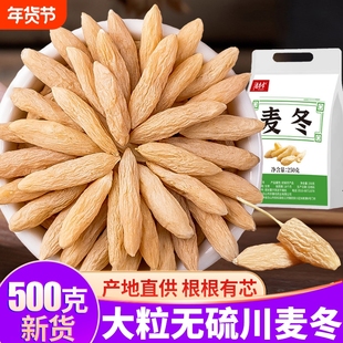 大粒四川麦冬500克特级中药材正品野生宗黄川麦东泡水官方旗舰店