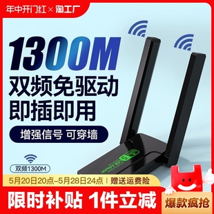 免驱动1300m双频usb无线网卡5g千兆wifi台式 机笔记本电脑wifi6随身wifi发射器接收器即插即用信号热点迷你