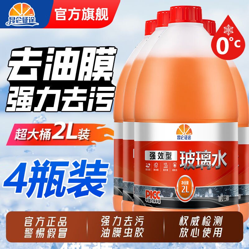 昆仑征途汽车玻璃水2升车用去虫胶强力去污去油膜挡风玻璃清洁剂图片