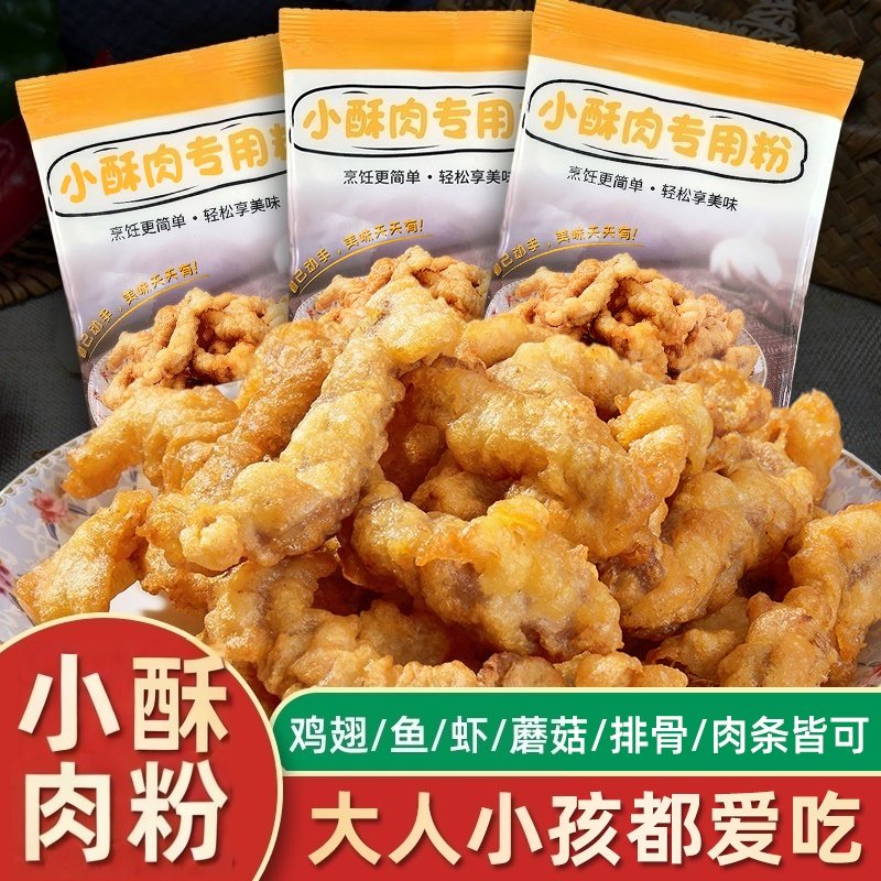 小酥肉专用粉家用香炸鸡酥脆粉鸡排裹粉小酥肉炸粉方便炸粉的雲