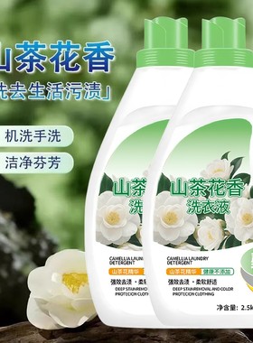 山茶花香去渍留香洗衣液两大桶组合装2.5千克2桶