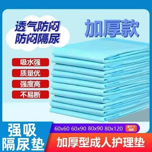 健乐亲加厚护理垫隔尿垫
