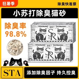 猫殿下豆腐奶香小苏打猫砂银砖混合小壳除臭可冲厕植物无尘低尘