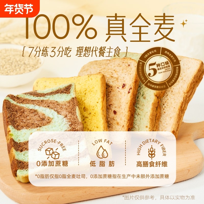 全麦吐司面包早餐代餐粗粮轻食饱腹零食整箱低脂吐司片
