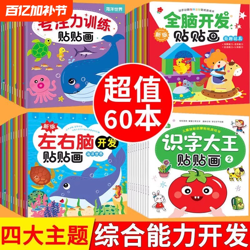 儿童贴纸书专注力训练贴贴画玩具宝宝书籍3-6岁绘本早教书男孩女孩用书婴儿益智启蒙认知书适合小孩到三岁四岁五岁六岁图书左右脑
