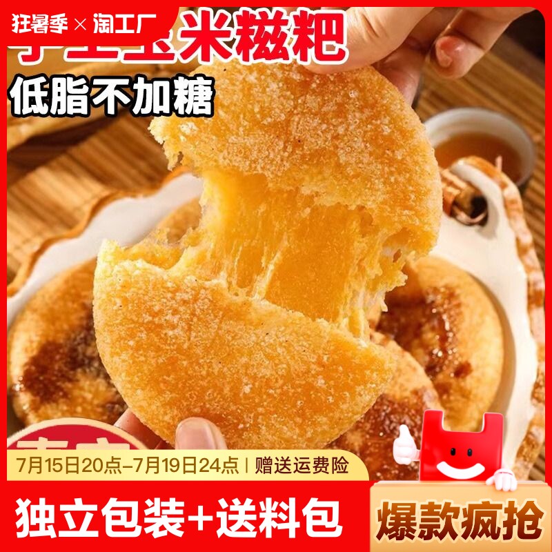 玉米糍粑纯糯米手工红糖包谷粑粑湖北特产半成品粗粮独立包装高粱