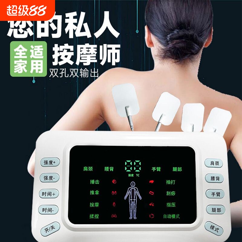 针灸按摩器理疗电疗仪多功能按摩器颈椎背部家用脉冲中频按摩仪