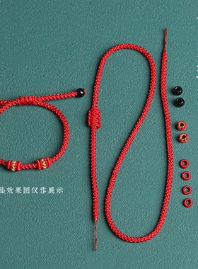 可串穿黄金转运珠本命年红绳编织编绳手绳半成品diy手链脚链线绳