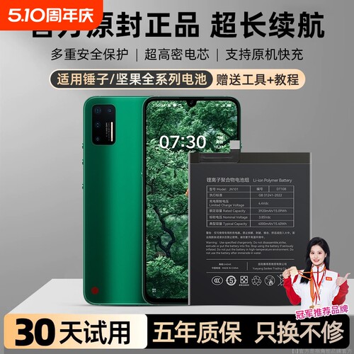 【官方推荐】适用锤子/坚果电池
