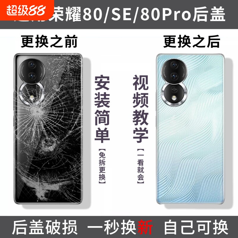 适用honor荣耀80后盖手机后屏80pro电池盖荣耀80se玻璃外壳背盖板替换盖板后壳外屏图片