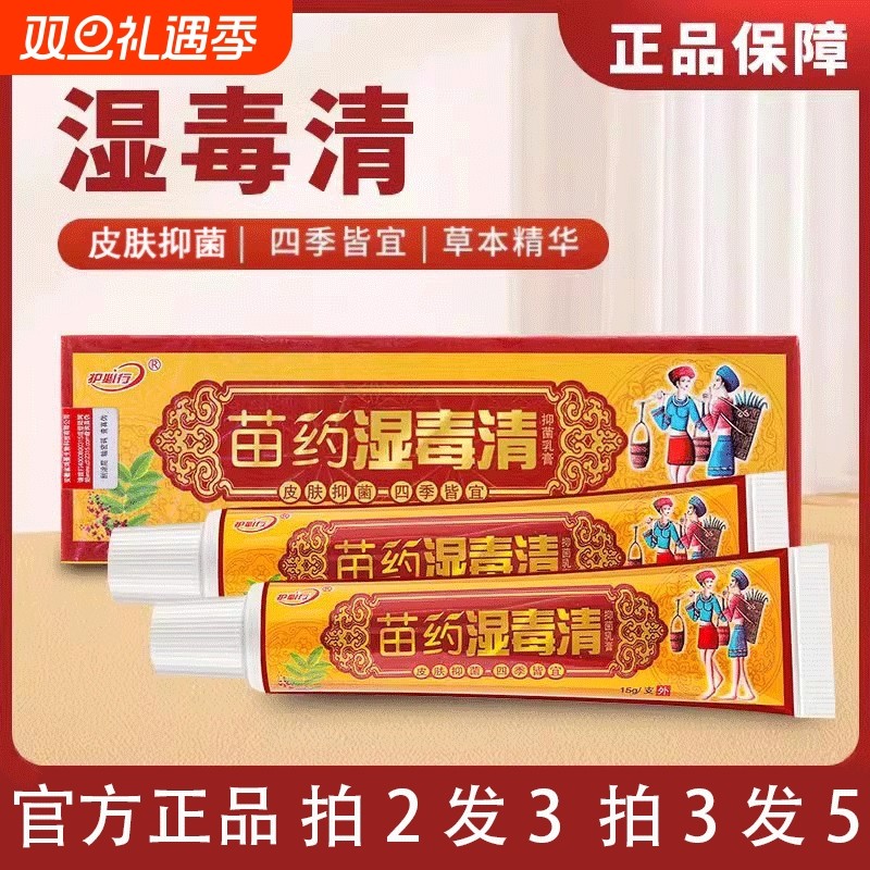 原御夫王正品苗药外用草本抑菌膏护必行皮肤湿毒清蚊虫叮咬止痒