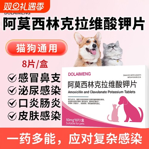 猫咪宠物狗狗打喷嚏感冒咳嗽阿莫西林克拉维酸钾速诺消炎片猫鼻支