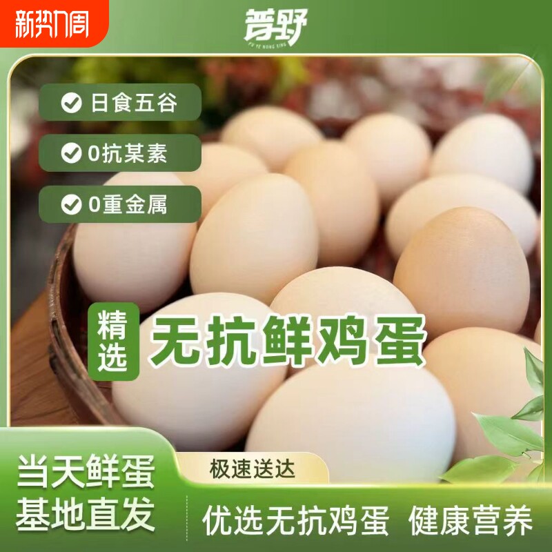 10枚农家散养土鸡蛋新鲜谷物柴鸡蛋初生蛋笨鸡蛋现捡现发