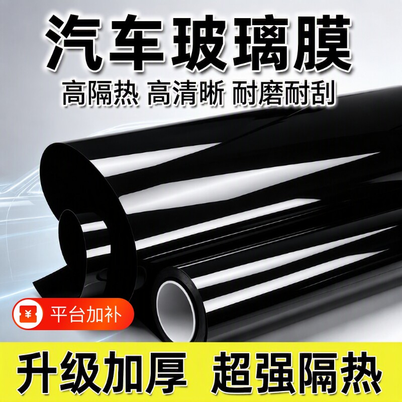 汽车膜车窗贴膜隔热防晒货车太阳膜面包车玻璃膜黑色隐私自贴琥珀