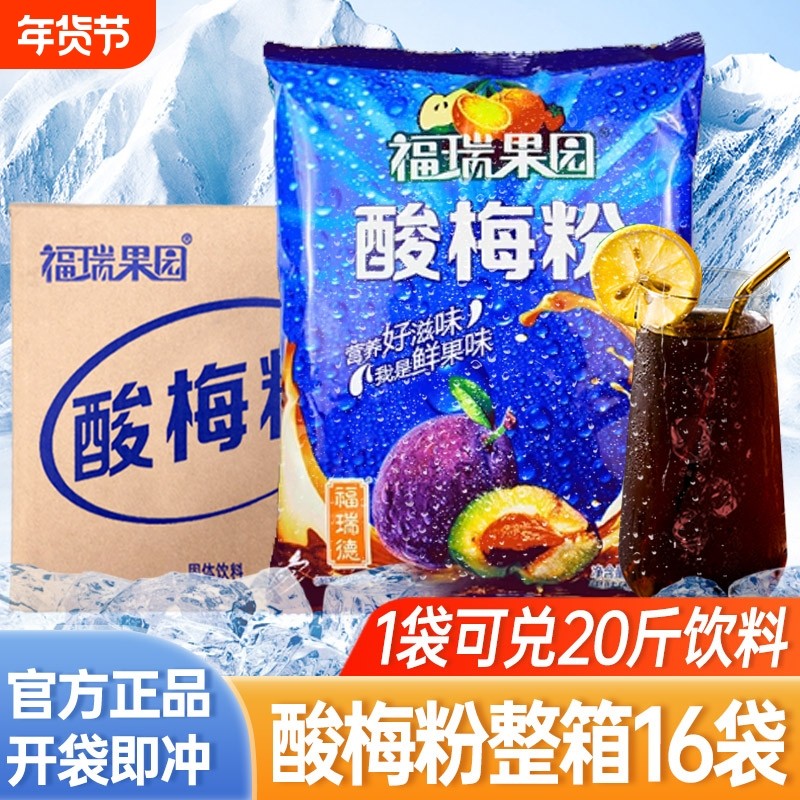 福瑞果园酸梅粉商用果汁粉1kg*16袋批发浓缩冲饮品橙汁菠萝粉固体
