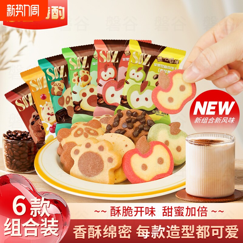 新！六种曲奇曲奇饼干蔓越莓巧克力饼干零食多种形状香酥鸡蛋