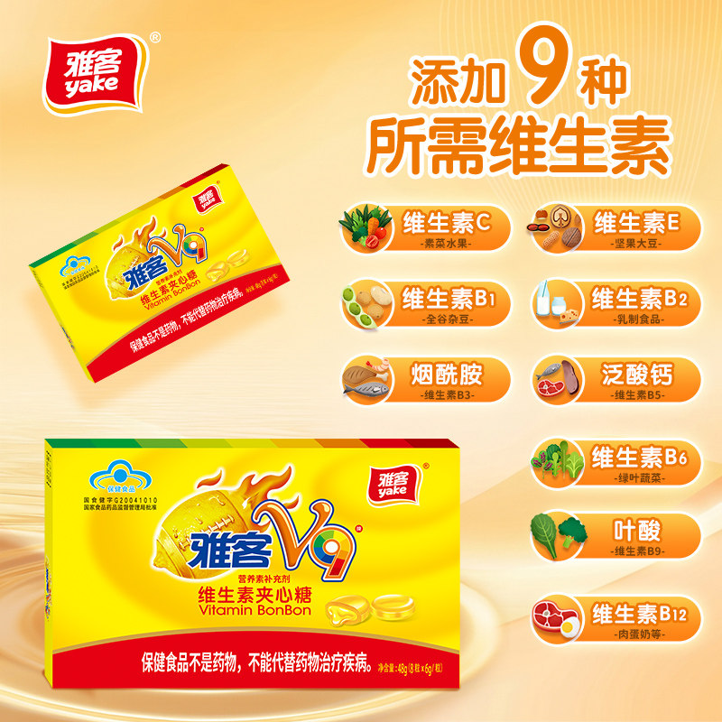 雅客V9维生素夹心硬糖9种糖果多种维生素葡萄水果健康食物口味