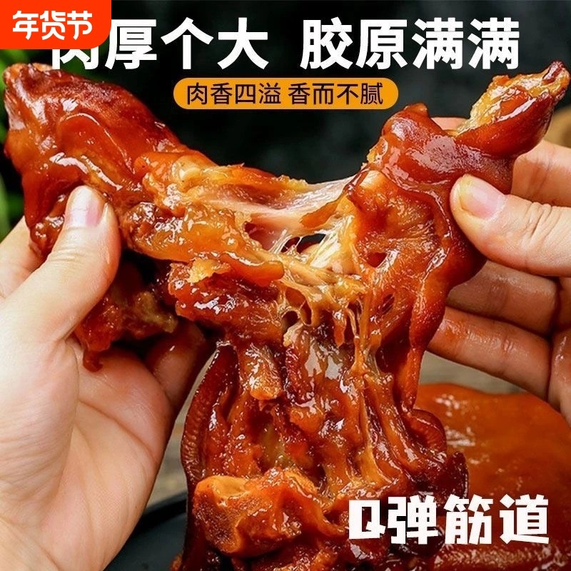 五香卤猪蹄开袋即食卤味熟食真空零食猪手猪爪猪脚下酒菜特产猪肉