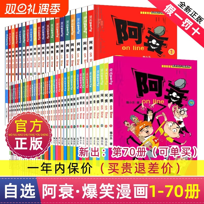 阿衰漫画书全集正版1-70册全套 小学生小人书啊衰大本加厚版爆笑