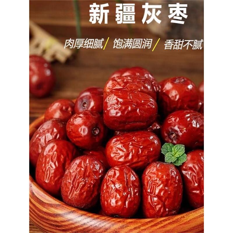 若羌灰枣新疆红枣干货特级楼兰小枣煲汤罐装无核枣子年货干果零食