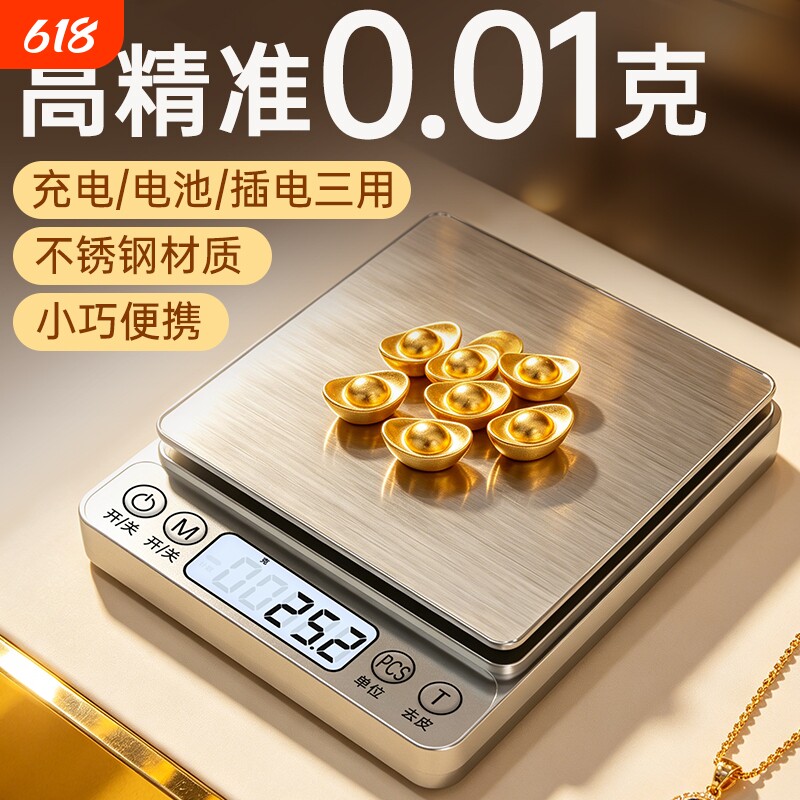 克称电子秤黄金高精度珠宝专用小型克数0.01g精密首饰克重称精准