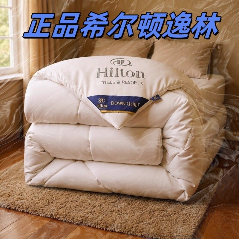 希尔顿同款酒店被子丝绒被秋冬被春秋被空调被高档被芯礼品被冬季