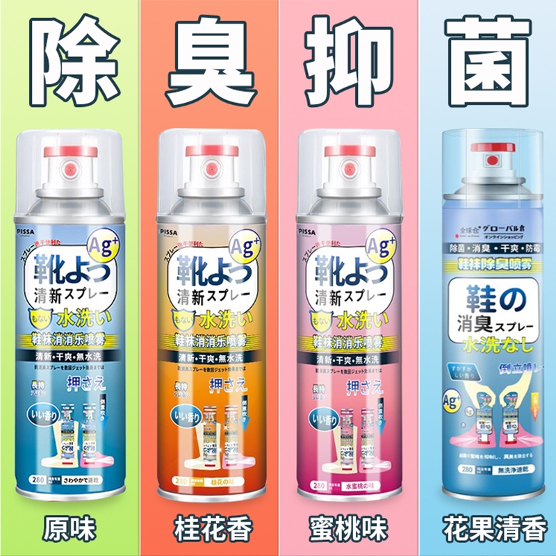 鞋子除臭剂喷雾杀菌鞋袜鞋柜球鞋去异味汗脚臭鞋防臭除菌除味神器